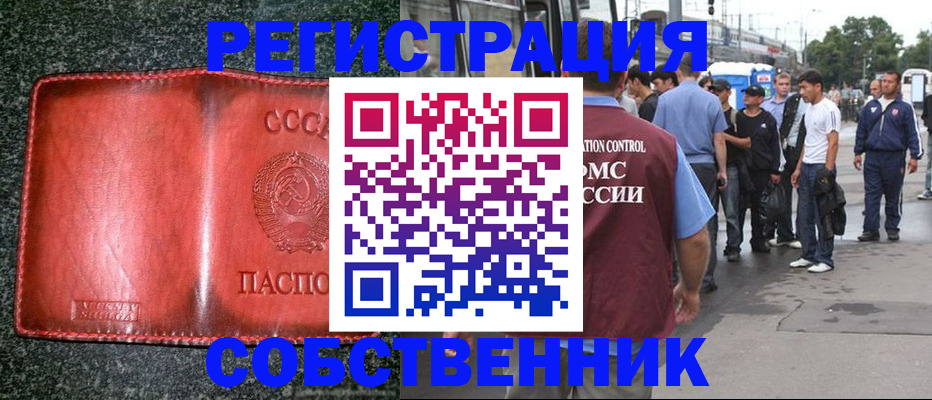 купить прописку в Кулебаки